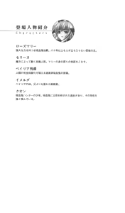 Page 5 of Ma no Kougyoku Rosemary - Jubaku no Hanayome - preview thumbnail