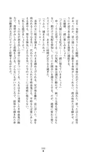 Page 88 of Ma no Kougyoku Rosemary - Jubaku no Hanayome - preview thumbnail