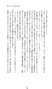 Page 97 of Ma no Kougyoku Rosemary - Jubaku no Hanayome - preview thumbnail
