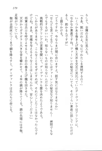 Page 180 of ファーレンの秘宝1 ～王家の封印～ - preview thumbnail