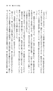 Page 51 of Jotei Farlene - Kegasareta Teikan - preview thumbnail
