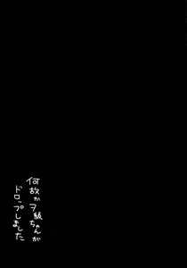 Page 15 of Naze ka Wo-Kyuu-chan ga Drop shimashita - preview thumbnail
