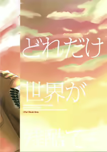 Page 17 of Dore dake sekai ga zankoku demo - preview thumbnail