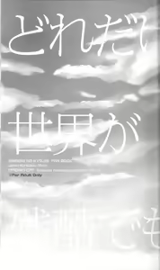 Page 2 of Dore dake sekai ga zankoku demo - preview thumbnail