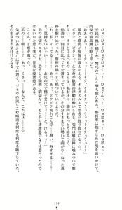 Page 172 of Hime Shougun Ryuuneria 1 - Guren no Injou - preview thumbnail