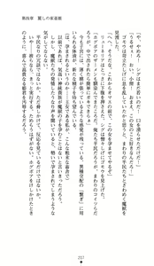 Page 205 of Hime Shougun Ryuuneria 1 - Guren no Injou - preview thumbnail