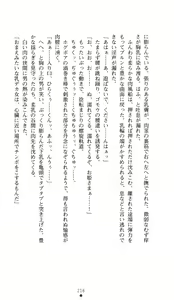 Page 214 of Hime Shougun Ryuuneria 1 - Guren no Injou - preview thumbnail