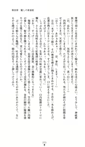 Page 221 of Hime Shougun Ryuuneria 1 - Guren no Injou - preview thumbnail