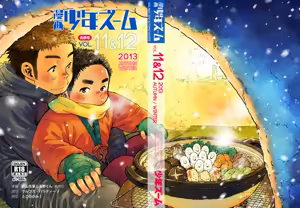 Page 62 of Manga Shounen Zoom Vol. 11 & 12 - preview thumbnail