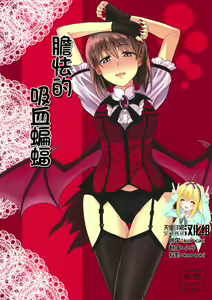 Yowaki na Vampire — hentai manga cover on Fhentai