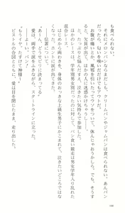 Page 109 of Kakyuusei Vol. 1 - Spring has come. ~ Ichigakki. - preview thumbnail