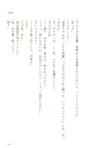 Page 168 of Kakyuusei Vol. 1 - Spring has come. ~ Ichigakki. - preview thumbnail