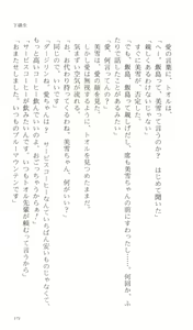 Page 180 of Kakyuusei Vol. 1 - Spring has come. ~ Ichigakki. - preview thumbnail