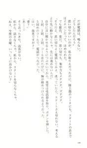 Page 189 of Kakyuusei Vol. 1 - Spring has come. ~ Ichigakki. - preview thumbnail