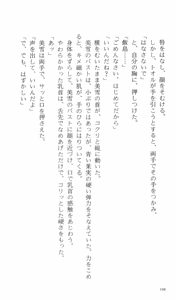 Page 207 of Kakyuusei Vol. 1 - Spring has come. ~ Ichigakki. - preview thumbnail