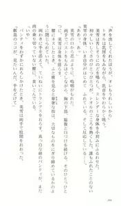 Page 209 of Kakyuusei Vol. 1 - Spring has come. ~ Ichigakki. - preview thumbnail