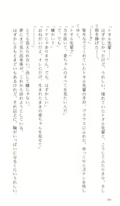 Page 235 of Kakyuusei Vol. 1 - Spring has come. ~ Ichigakki. - preview thumbnail