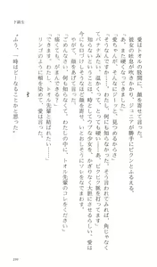 Page 248 of Kakyuusei Vol. 1 - Spring has come. ~ Ichigakki. - preview thumbnail