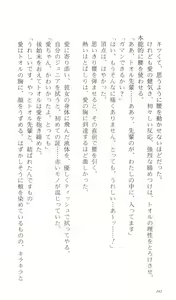 Page 251 of Kakyuusei Vol. 1 - Spring has come. ~ Ichigakki. - preview thumbnail