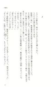 Page 52 of Kakyuusei Vol. 1 - Spring has come. ~ Ichigakki. - preview thumbnail