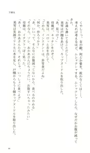 Page 78 of Kakyuusei Vol. 1 - Spring has come. ~ Ichigakki. - preview thumbnail