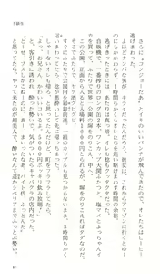 Page 90 of Kakyuusei Vol. 1 - Spring has come. ~ Ichigakki. - preview thumbnail