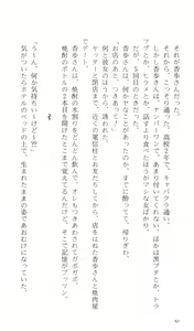 Page 91 of Kakyuusei Vol. 1 - Spring has come. ~ Ichigakki. - preview thumbnail