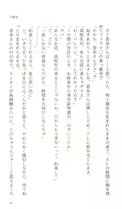 Page 92 of Kakyuusei Vol. 1 - Spring has come. ~ Ichigakki. - preview thumbnail