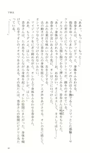 Page 94 of Kakyuusei Vol. 1 - Spring has come. ~ Ichigakki. - preview thumbnail