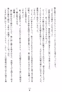 Page 103 of Hengen Senshi Illusion Stellar - preview thumbnail