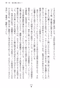 Page 12 of Hengen Senshi Illusion Stellar - preview thumbnail