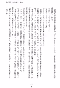Page 136 of Hengen Senshi Illusion Stellar - preview thumbnail