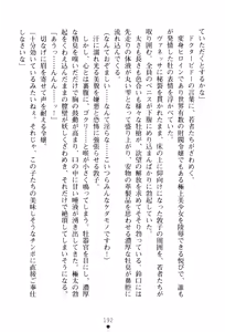 Page 195 of Hengen Senshi Illusion Stellar - preview thumbnail