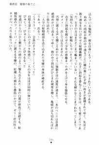 Page 198 of Hengen Senshi Illusion Stellar - preview thumbnail