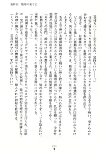 Page 214 of Hengen Senshi Illusion Stellar - preview thumbnail