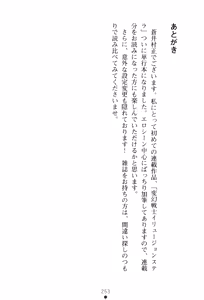 Page 256 of Hengen Senshi Illusion Stellar - preview thumbnail