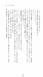 Page 107 of Onmyou Yumihime Sayo - Inshu no Jubaku - preview thumbnail