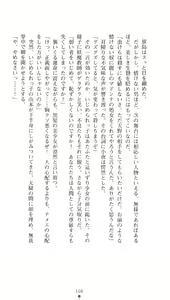 Page 108 of Onmyou Yumihime Sayo - Inshu no Jubaku - preview thumbnail