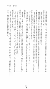 Page 115 of Onmyou Yumihime Sayo - Inshu no Jubaku - preview thumbnail