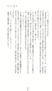 Page 119 of Onmyou Yumihime Sayo - Inshu no Jubaku - preview thumbnail