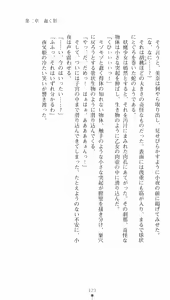 Page 123 of Onmyou Yumihime Sayo - Inshu no Jubaku - preview thumbnail