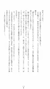 Page 126 of Onmyou Yumihime Sayo - Inshu no Jubaku - preview thumbnail