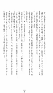 Page 130 of Onmyou Yumihime Sayo - Inshu no Jubaku - preview thumbnail