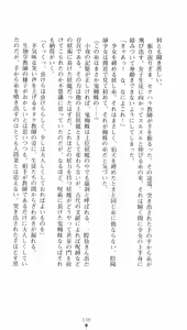 Page 138 of Onmyou Yumihime Sayo - Inshu no Jubaku - preview thumbnail