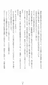 Page 140 of Onmyou Yumihime Sayo - Inshu no Jubaku - preview thumbnail