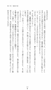Page 141 of Onmyou Yumihime Sayo - Inshu no Jubaku - preview thumbnail