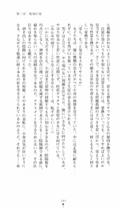 Page 143 of Onmyou Yumihime Sayo - Inshu no Jubaku - preview thumbnail