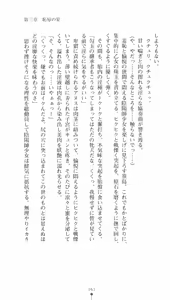 Page 161 of Onmyou Yumihime Sayo - Inshu no Jubaku - preview thumbnail