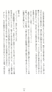 Page 164 of Onmyou Yumihime Sayo - Inshu no Jubaku - preview thumbnail