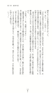 Page 165 of Onmyou Yumihime Sayo - Inshu no Jubaku - preview thumbnail